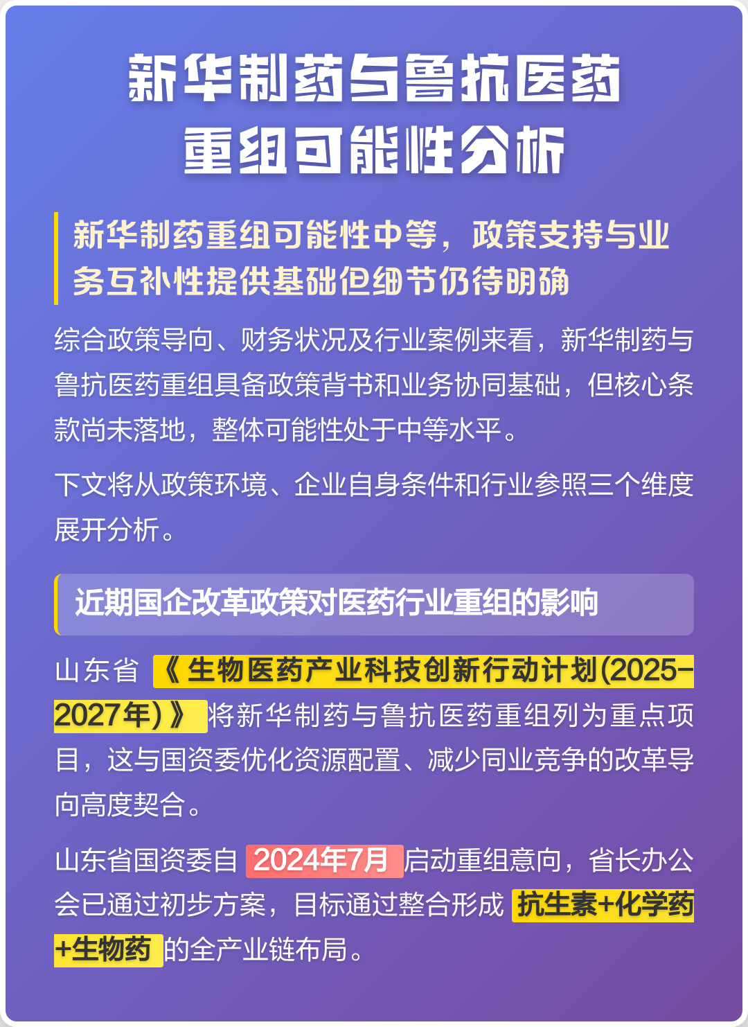 资阳市高效医药业务重组(医药重组股)