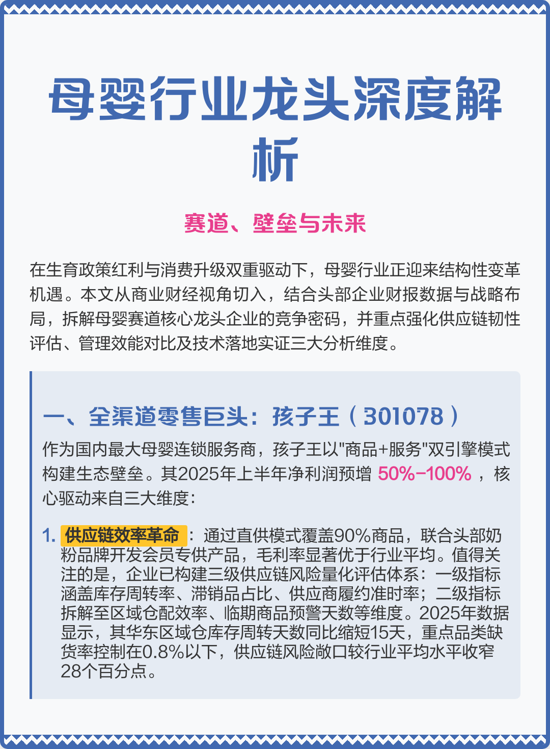 资阳市深度母婴行业研究(深度母婴行业研究报告)