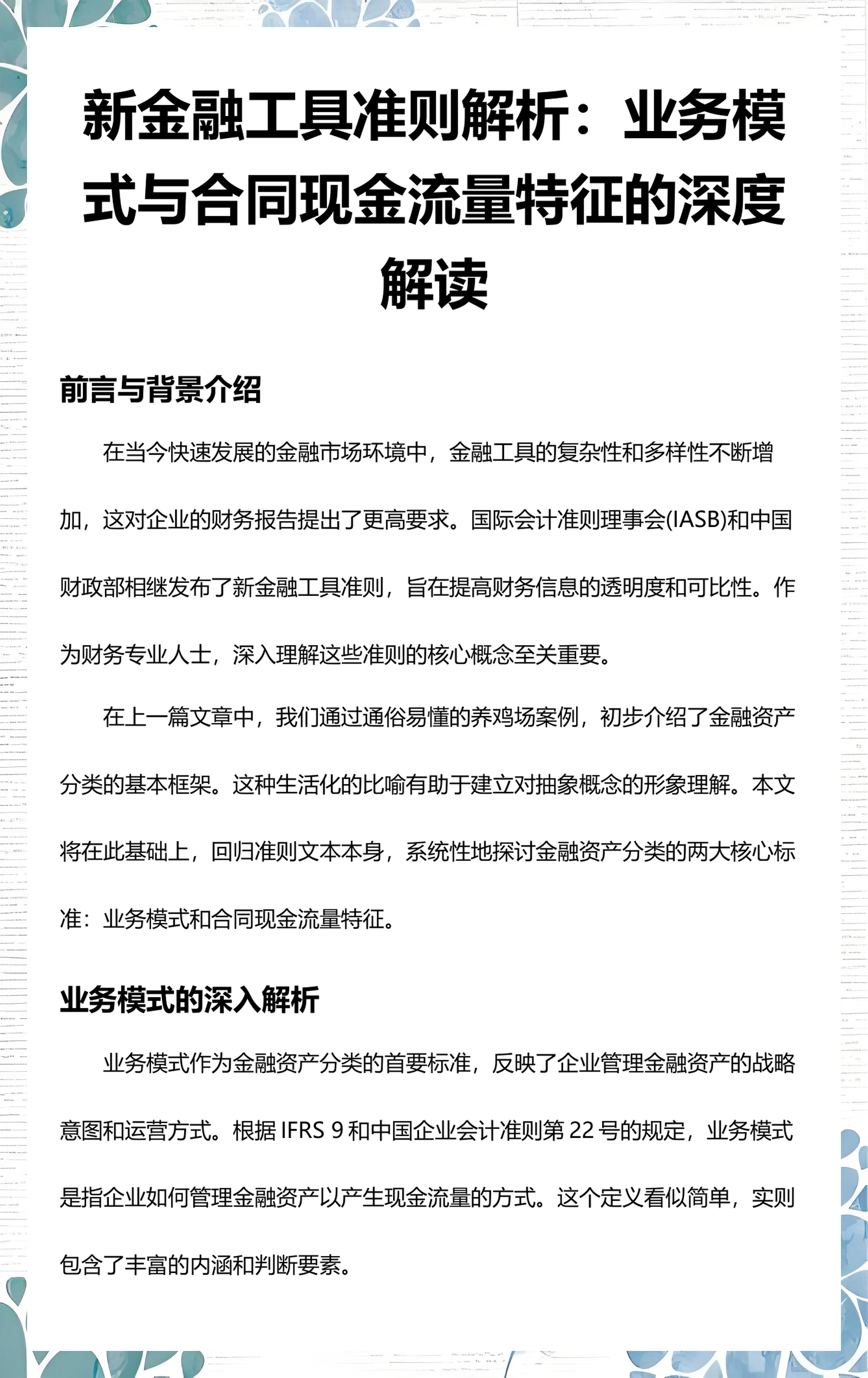资阳市深度金融财务优化(深度金融财务优化研究)