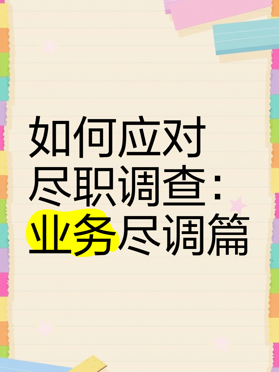 资阳市落地型尽职调查机构(尽职调查机构资质要求)