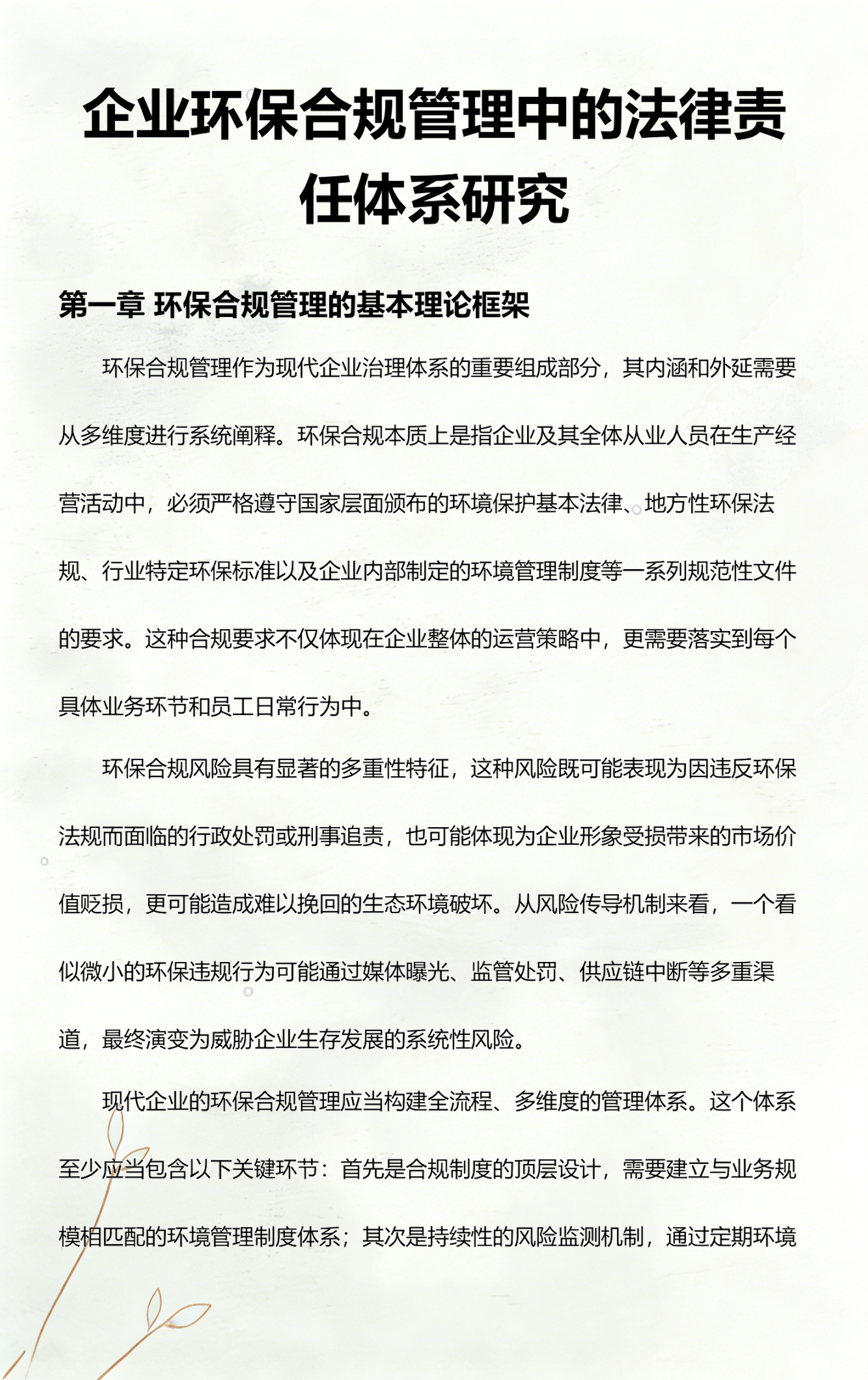 资阳市环保合规管理(环保合规管理培训内容)