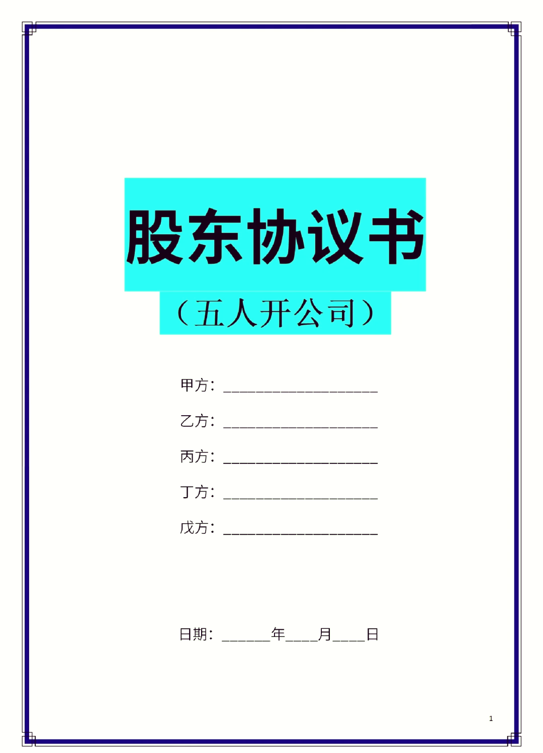 资阳市股东矛盾怎么办(股东之间发生矛盾后如何退股)